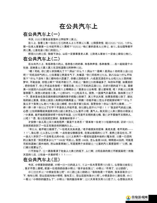 坐公交时被学长 C 的奇妙经历